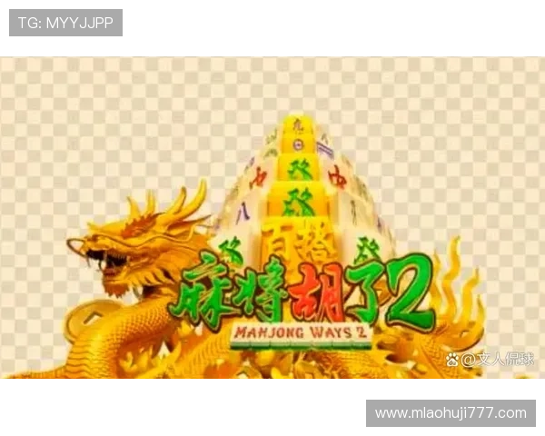 PG电子麻将胡了下载最新版本，轻松体验真实麻将游戏乐趣